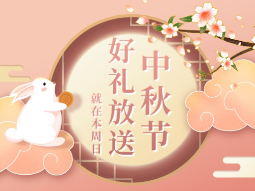 骆驼家新闻资讯-骆驼家中秋活动即将来袭，不能错过的薅羊毛机会